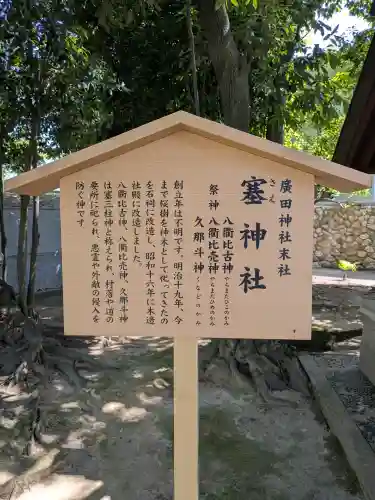 塞神社（廣田神社境外末社）(兵庫県)