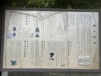 瀬戸神社(神奈川県)