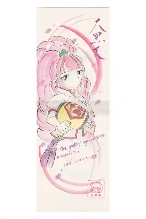 七福神(大黒天さま)