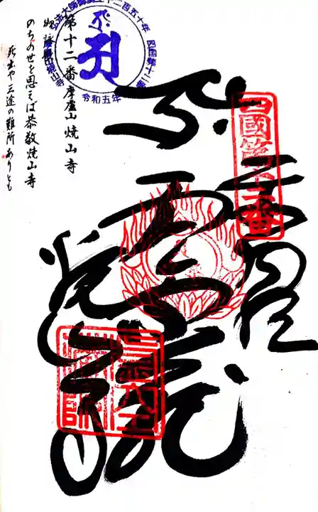 焼山寺(徳島県)