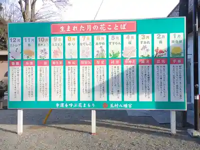 玉村八幡宮のその他建物