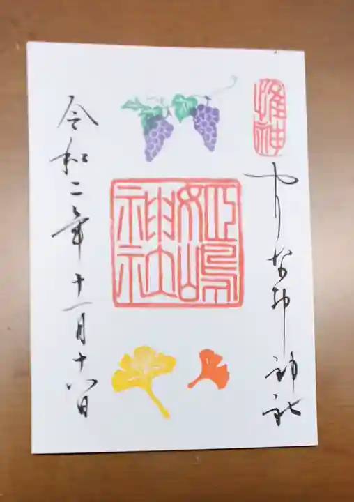 姫嶋神社の御朱印