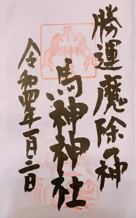 長等神社(滋賀県)