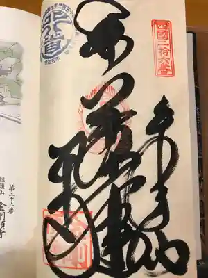 金剛頂寺(高知県)