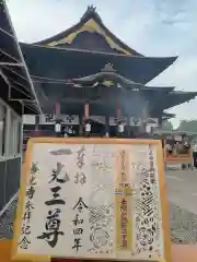 善光寺の御朱印