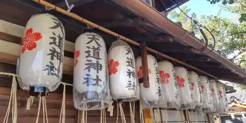 天道神社(京都府)