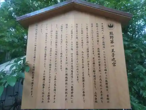 熊野第一王子之宮(堀越神社 摂社)(大阪府)