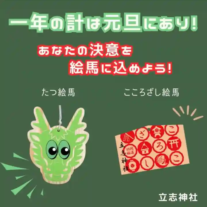 立志神社(滋賀県)