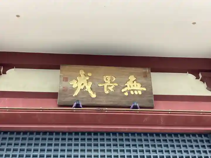 安養寺(神奈川県)