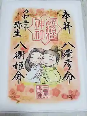 3月の神様御朱印をいただきました
このシリーズ大好き♪(女神限定でw)