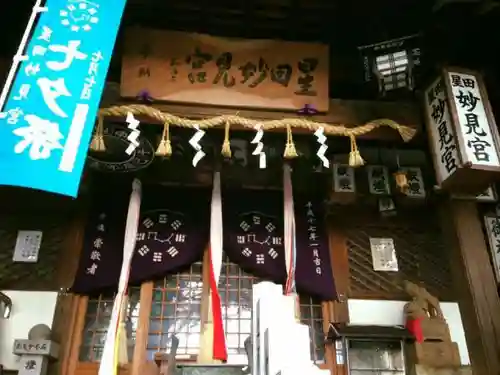 星田妙見宮の本殿・本堂