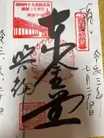 興福寺の御朱印