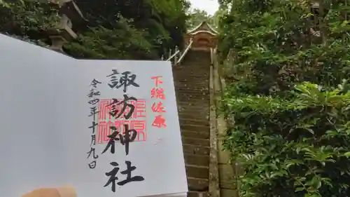 諏訪神社(千葉県)