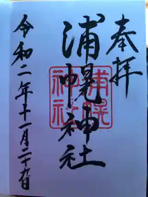 乳神神社と浦幌神社のどちらか選べるとのことで、まずは初参拝なので浦幌神社で御朱印頂きました。