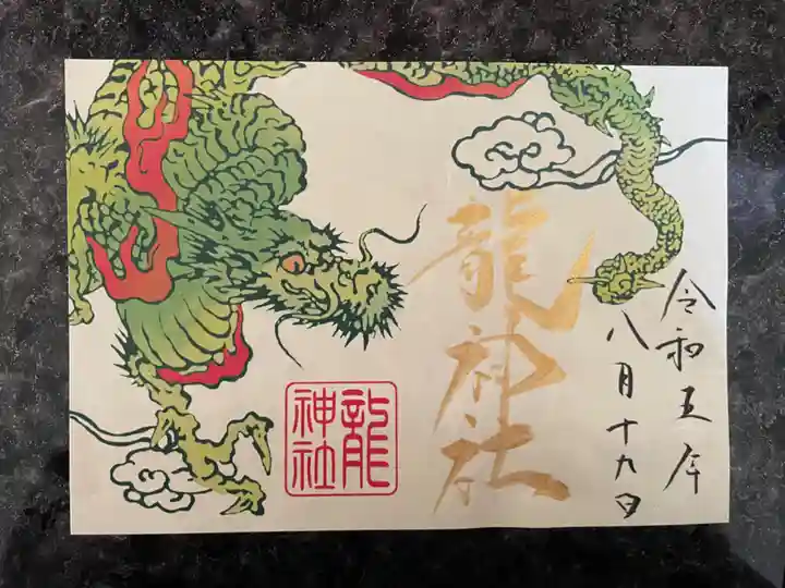 美幌神社の御朱印