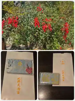 北野天満宮(京都府)