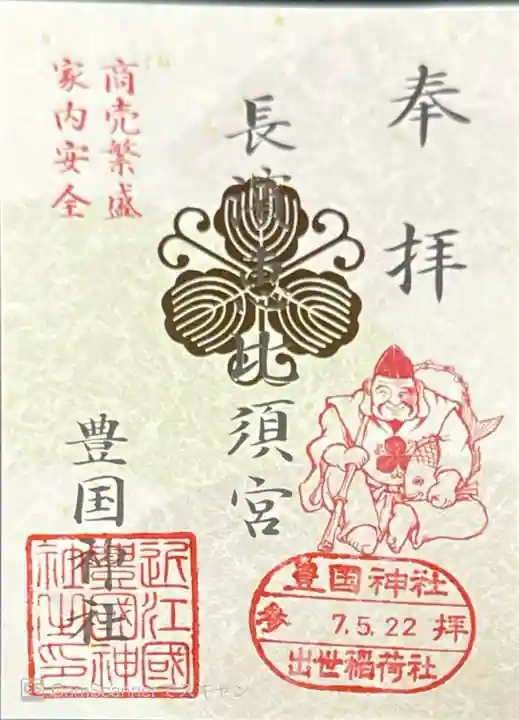 豊国神社(滋賀県)