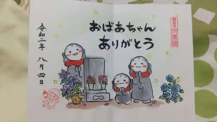 當麻寺 宗胤院の御朱印