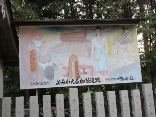 鴨神社のその他建物