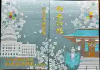 江北氷川神社の御朱印帳