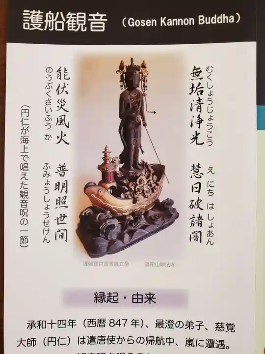 普陀山 妙法寺の授与品その他