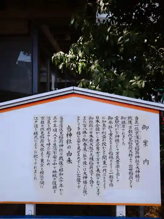 京濱伏見稲荷神社(神奈川県)