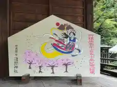 甲斐國一宮 浅間神社(山梨県)