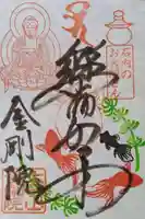 石内のお大師さん 金剛院の御朱印