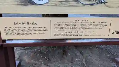 真清田神社(愛知県)