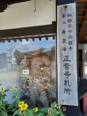 誓願寺(秋田県)