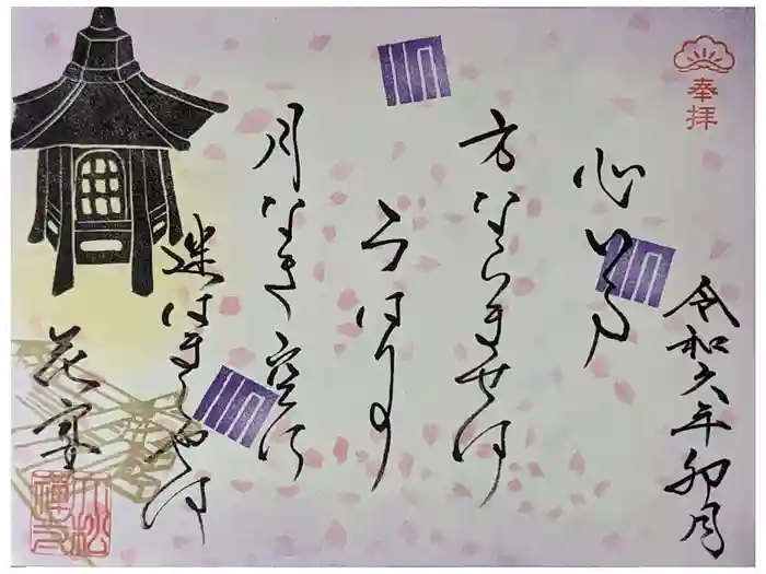 大松禅寺の御朱印