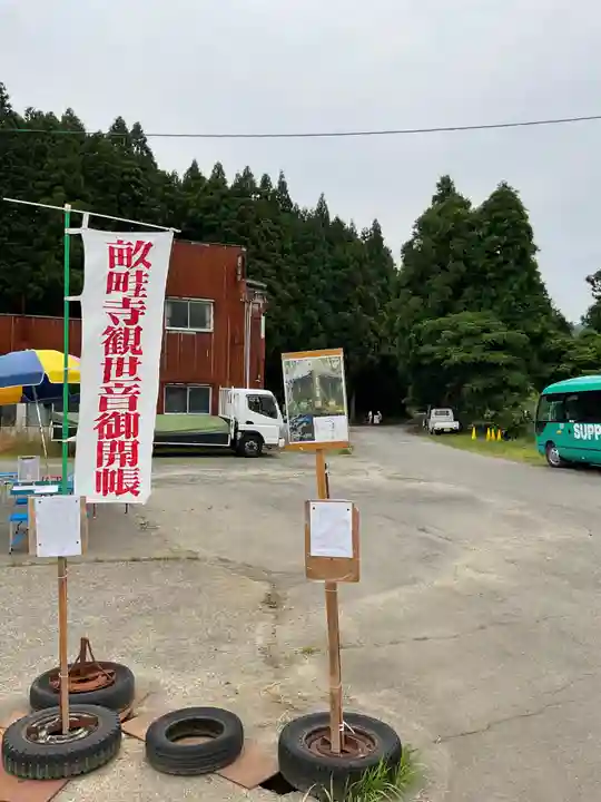 畝畦寺(福井県)