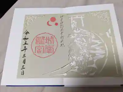 城南宮(京都府)