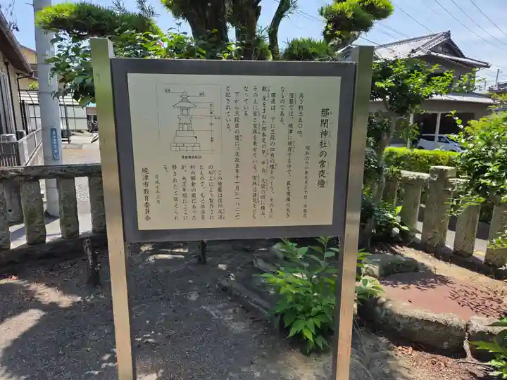 那閉神社(静岡県)