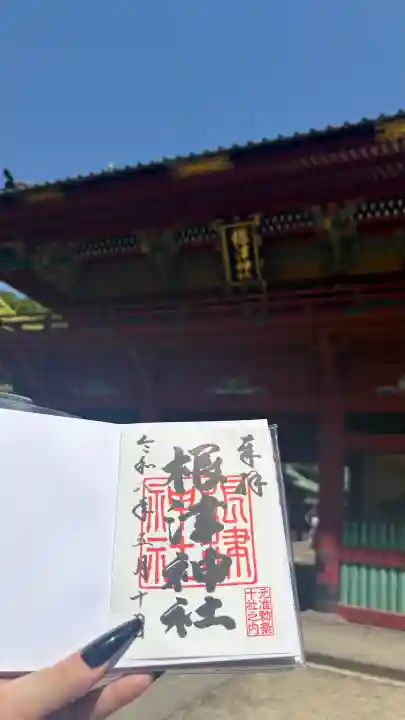 根津神社の御朱印