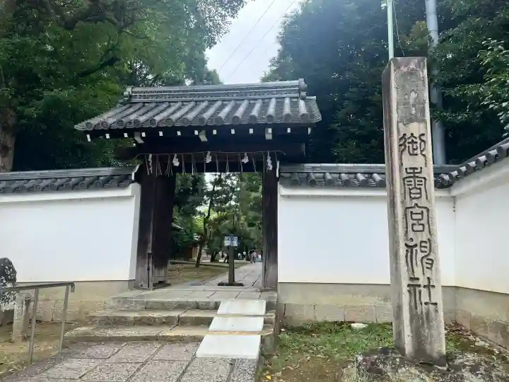 御香宮神社(京都府)
