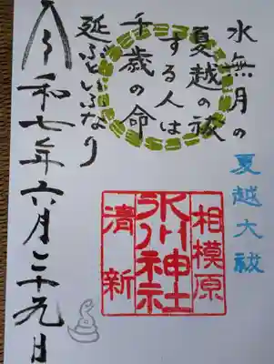 相模原氷川神社(神奈川県)