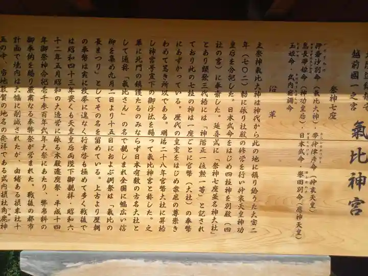 氣比神宮(福井県)