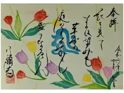 令和六年春季御朱印