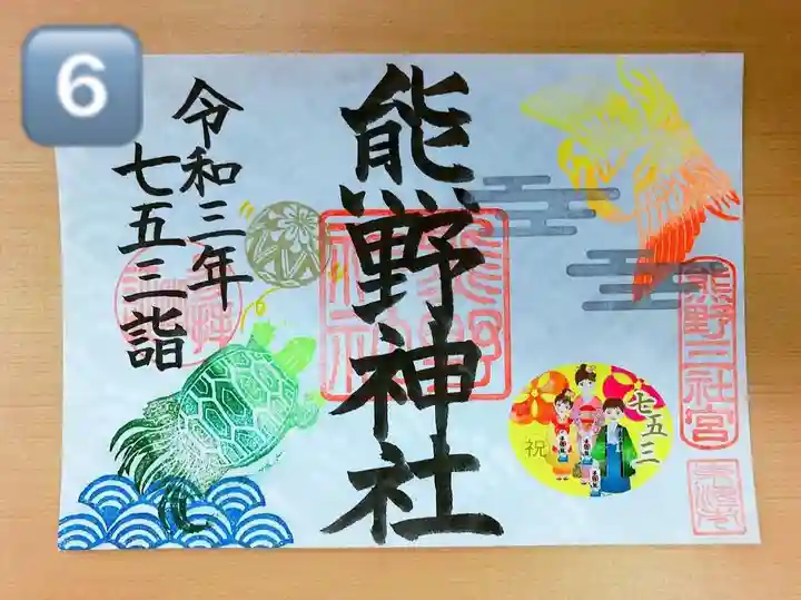 東海市熊野神社(愛知県)