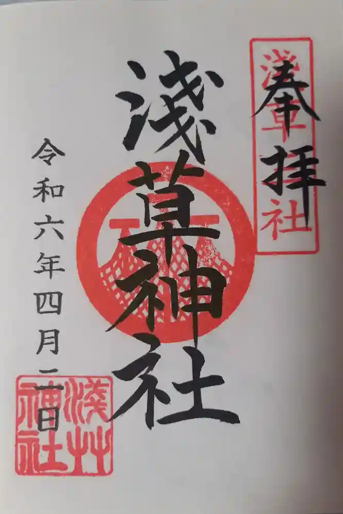 浅草神社の御朱印