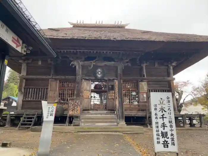 恵隆寺(立木千手観音)の本殿