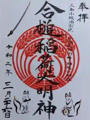 合槌稲荷大明神(京都府)