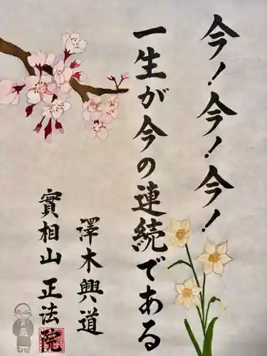 實相山　正法院(静岡県)