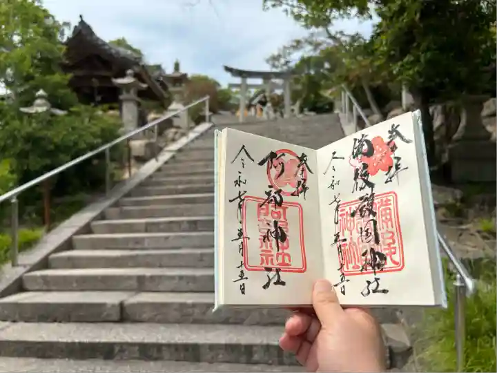 備後護國神社(広島県)