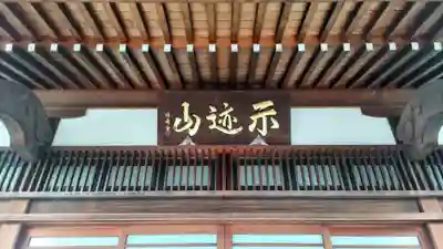 上行寺(静岡県)