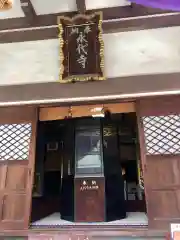 永代寺の本殿