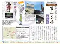 早馬神社(宮城県)