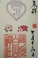 藤ノ木白山神社の御朱印