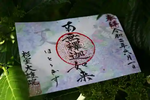 大雄院の御朱印